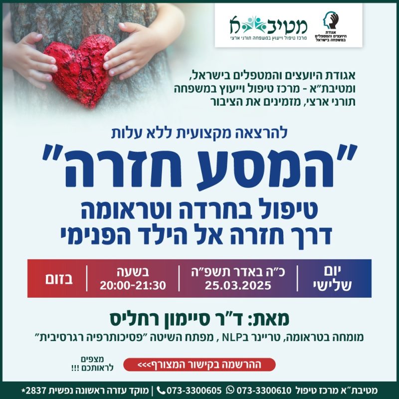 הרצאות לקהילה מטיבת"א