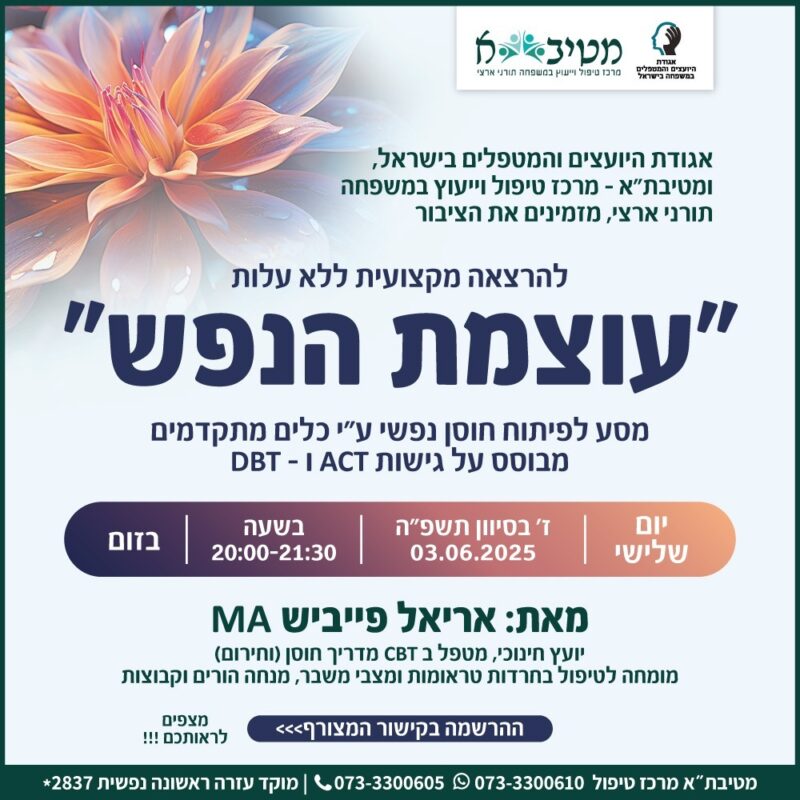 הרצאות לקהילה מטיבת"א