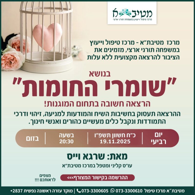 הרצאות לקהילה מטיבת"א