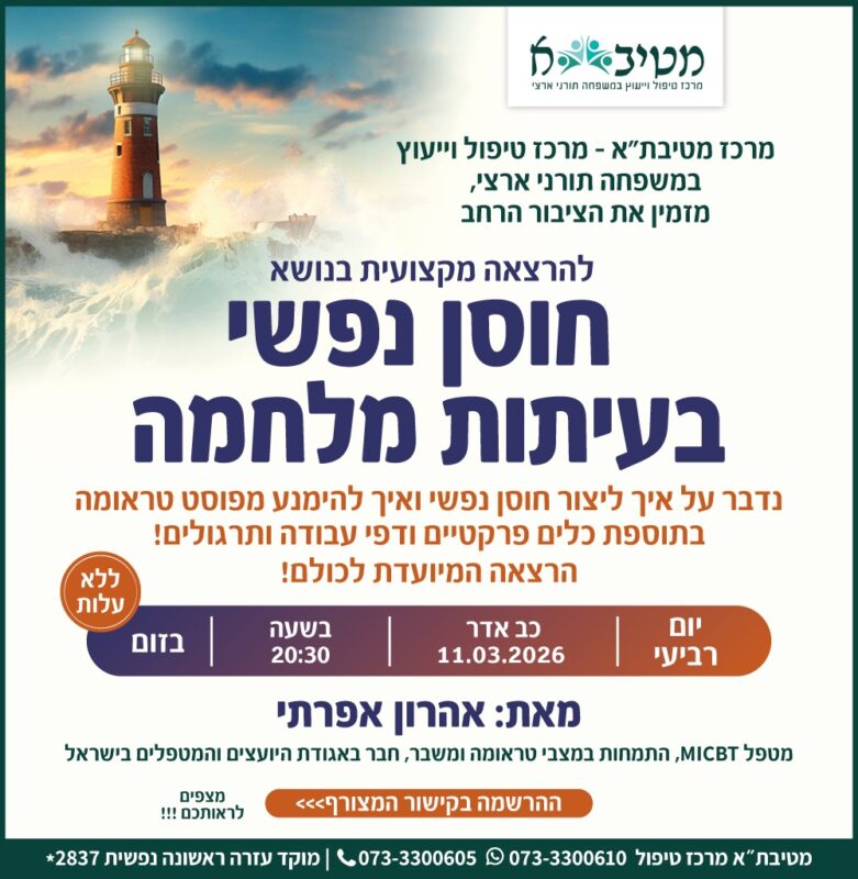 הרצאות לקהילה מטיבת"א