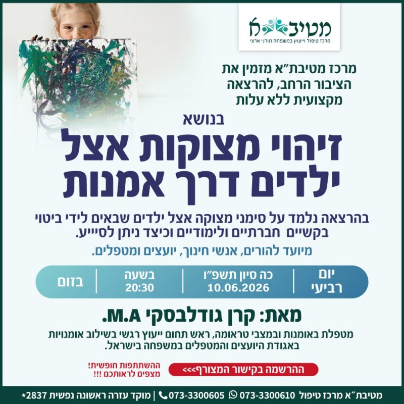 הרצאות לקהילה מטיבת"א