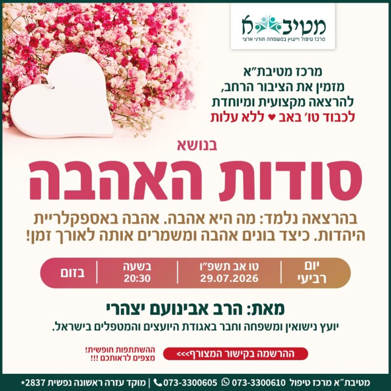הרצאות לקהילה מטיבת"א